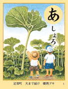 あしょろ