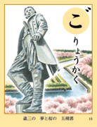 ごりょうかく